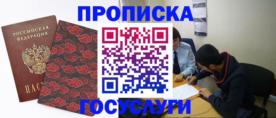 временная регистрация купить в Ярославской области