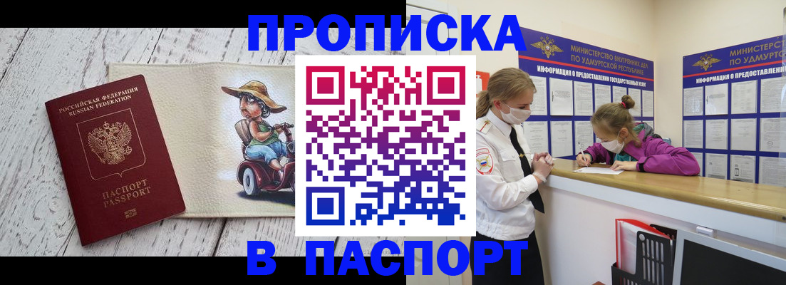 прописка ребенка в Ярославской области